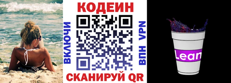Кодеиновый сироп Lean Purple Drank  Буйнакск 